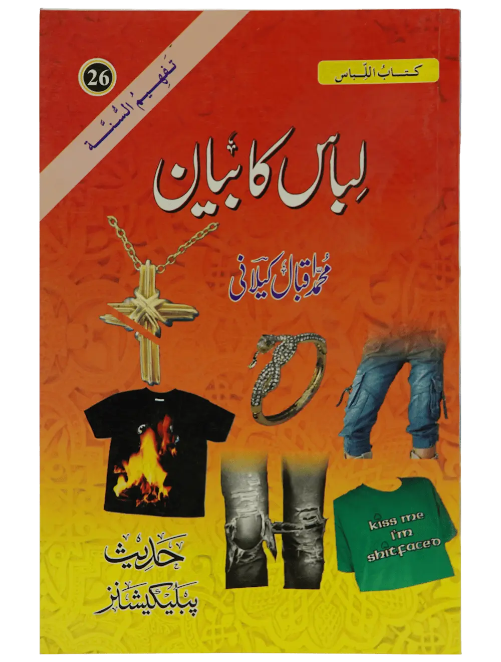 Libaas ka Bayyan - Dar Ul Andlus
