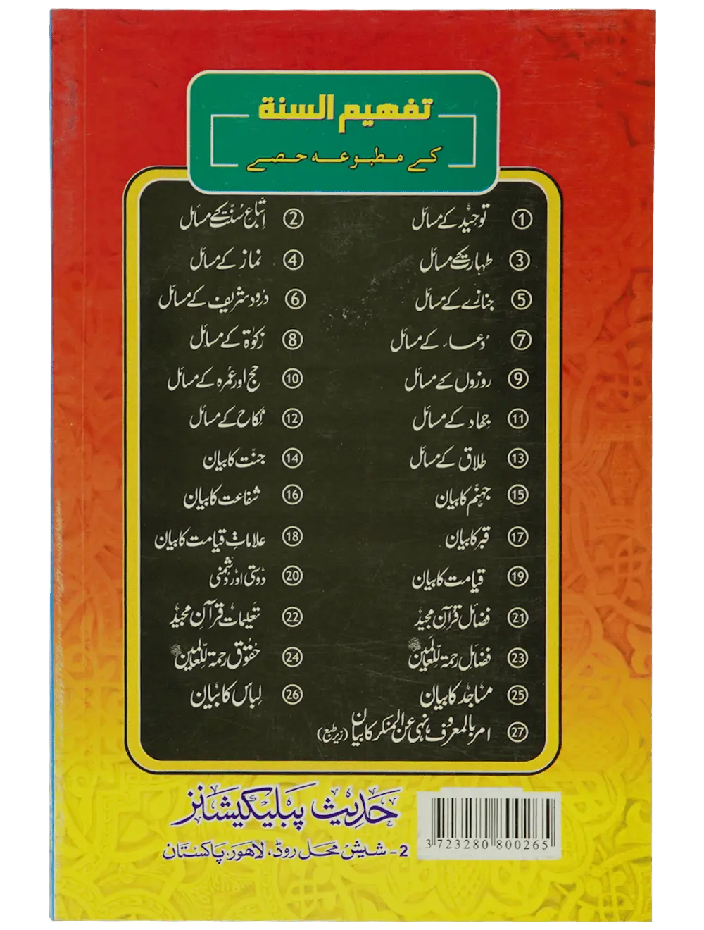 Libaas ka Bayyan - Dar Ul Andlus