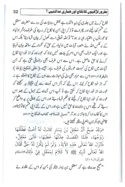 Mafroor Larkiyon Ka Nikkah Aur Hamari Adalatien
