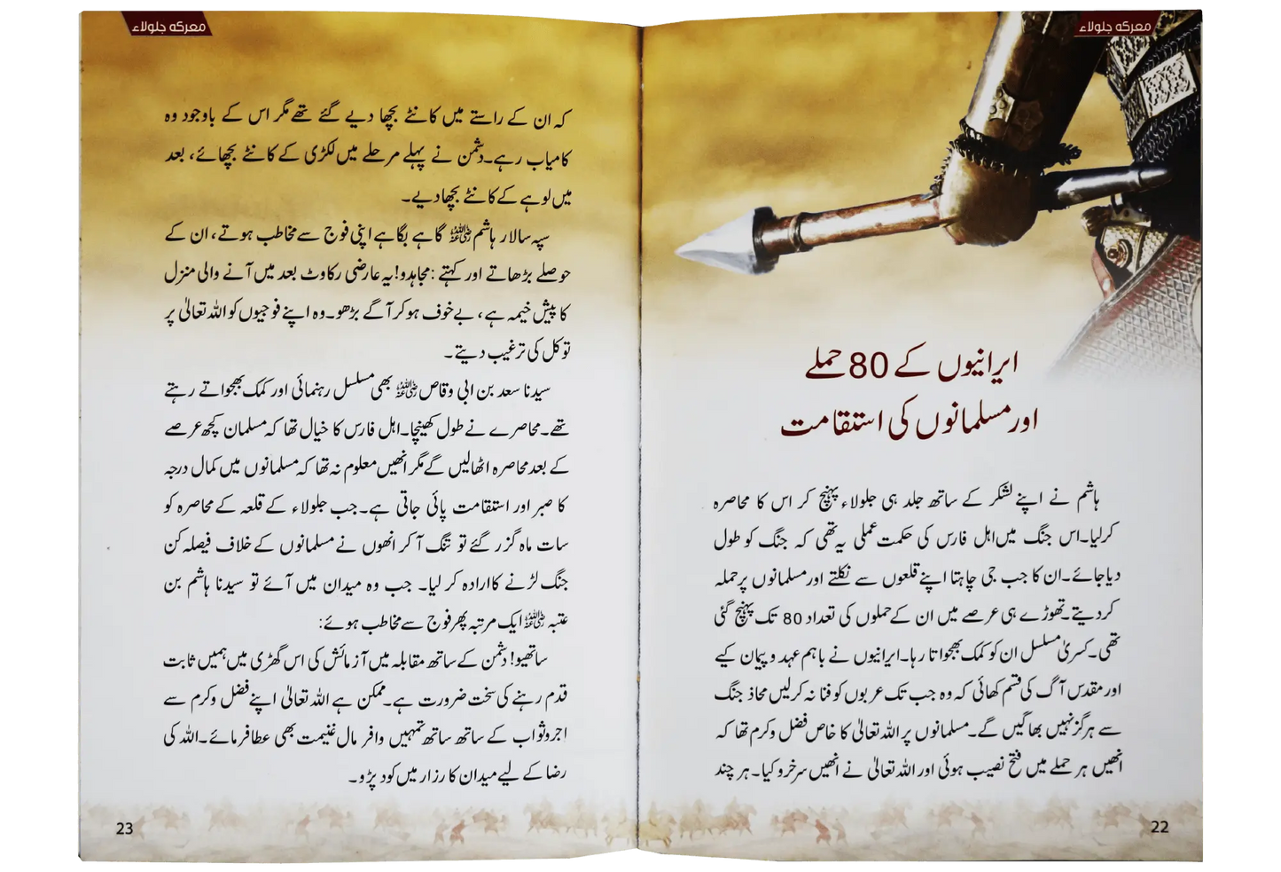 Marka Jalula kay sunehray waqiyat