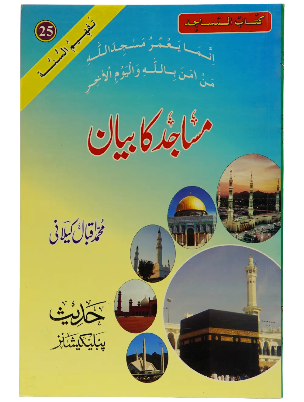 Masajid Ka Bayan - Dar Ul Andlus