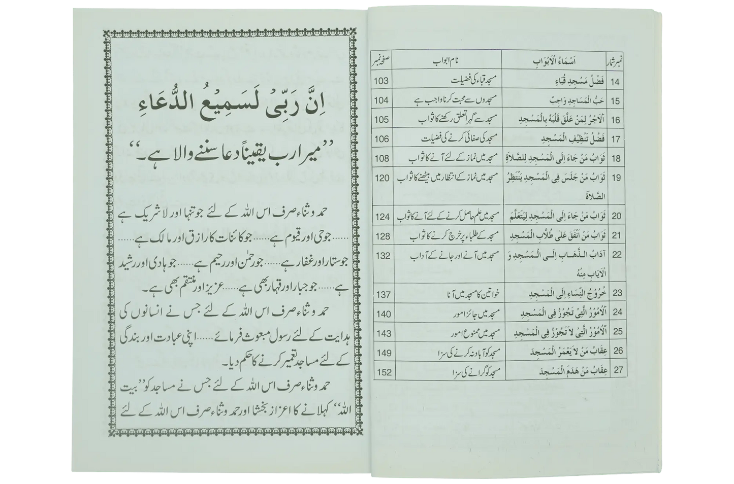 Masajid Ka Bayan - Dar Ul Andlus