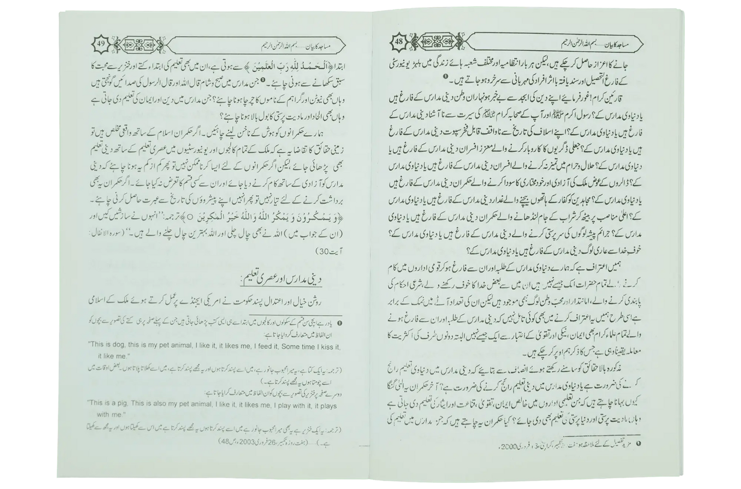 Masajid Ka Bayan - Dar Ul Andlus
