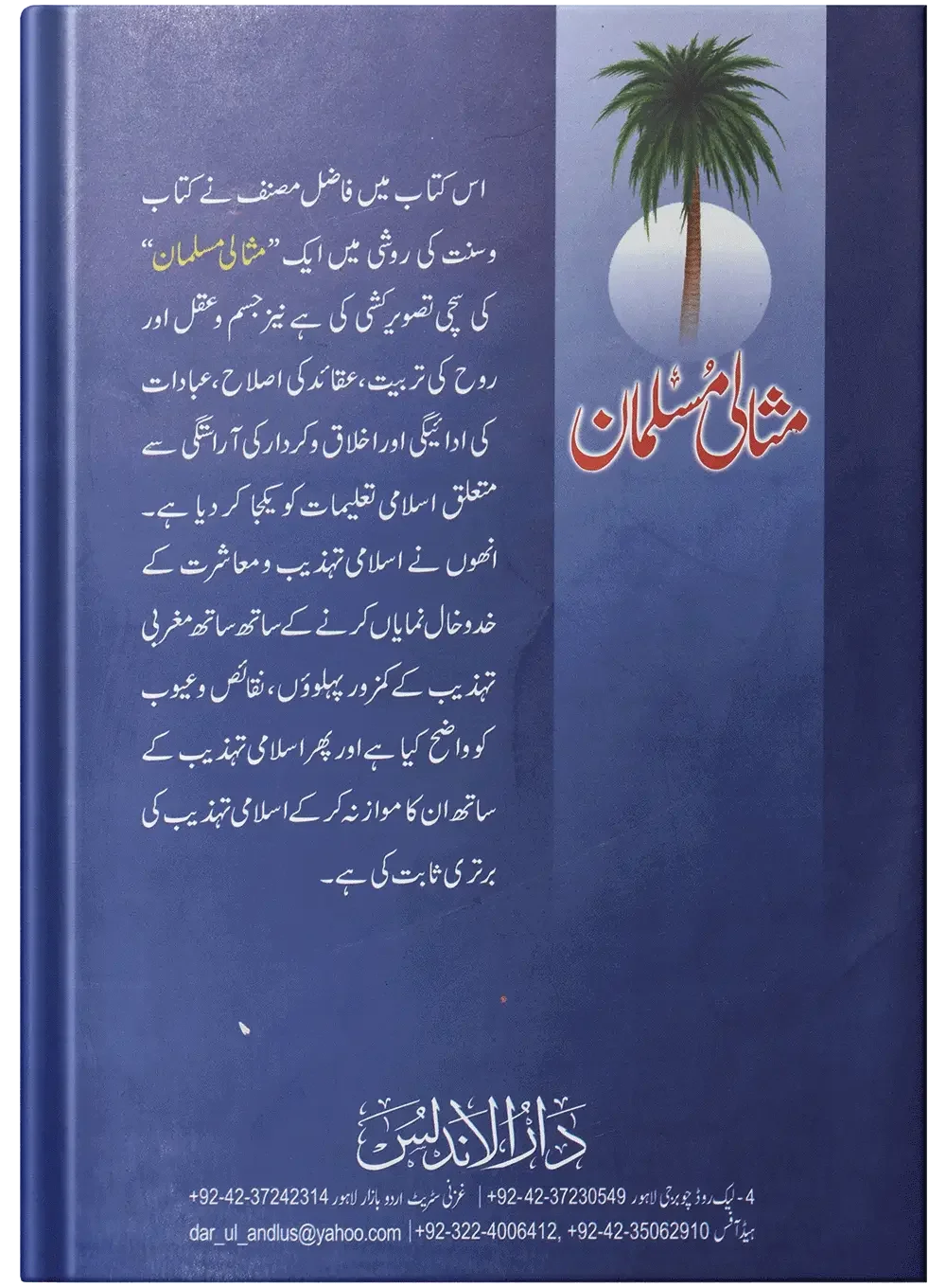 Misali Muslaman Mard by Dr. Muhammad Ali Al-Hashimi, back cover, Dar Ul Andlus