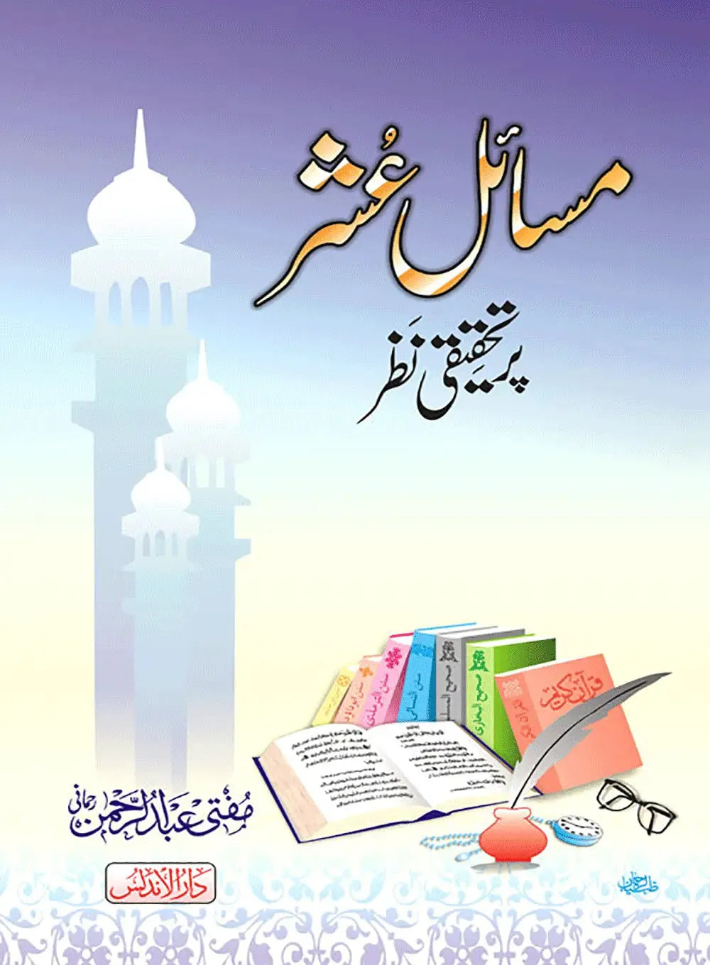 Masial Ushr par tahqiqi nazar