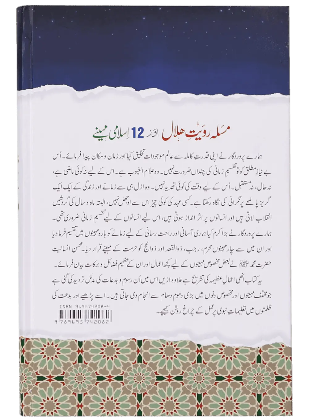 Masla Rooyat E Halal Aur 12 Islami Maheenay