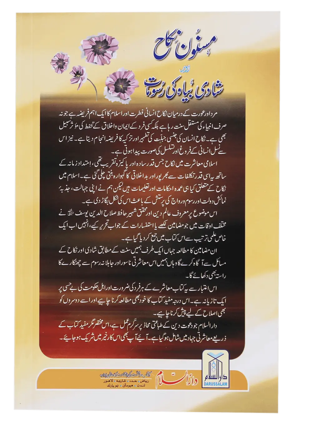 Masnoon Nikah Aur Shadi Biyaah ki Rasoomat