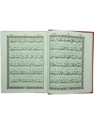 Matrajam Panj Para (6 Volume Set) - Dar Ul Andlus