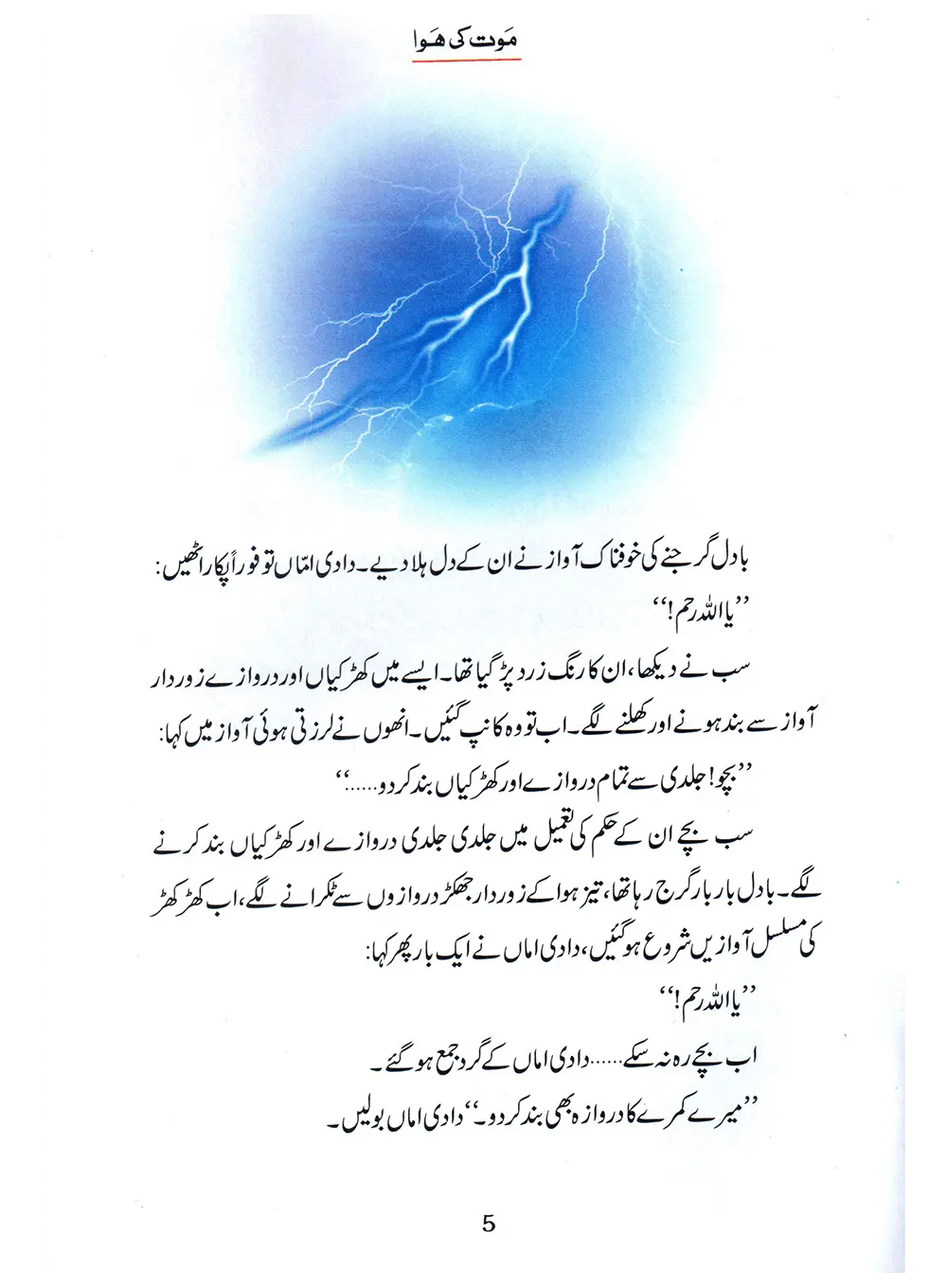 Maut Ki Hawa (Qissa Syedna Hood) Silsila Qasas ul Anbiya