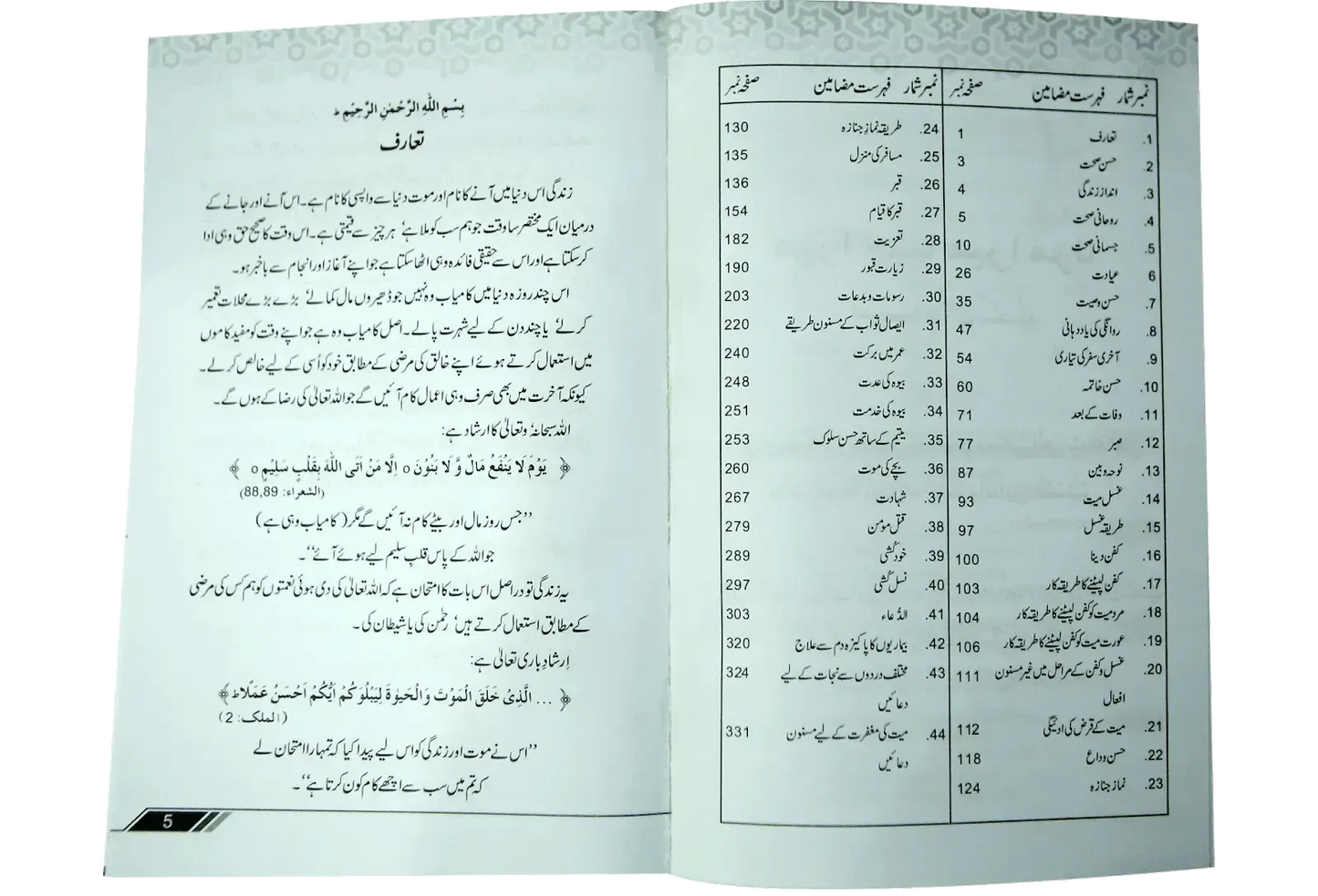 Mera jeena mera marna Allah k liye