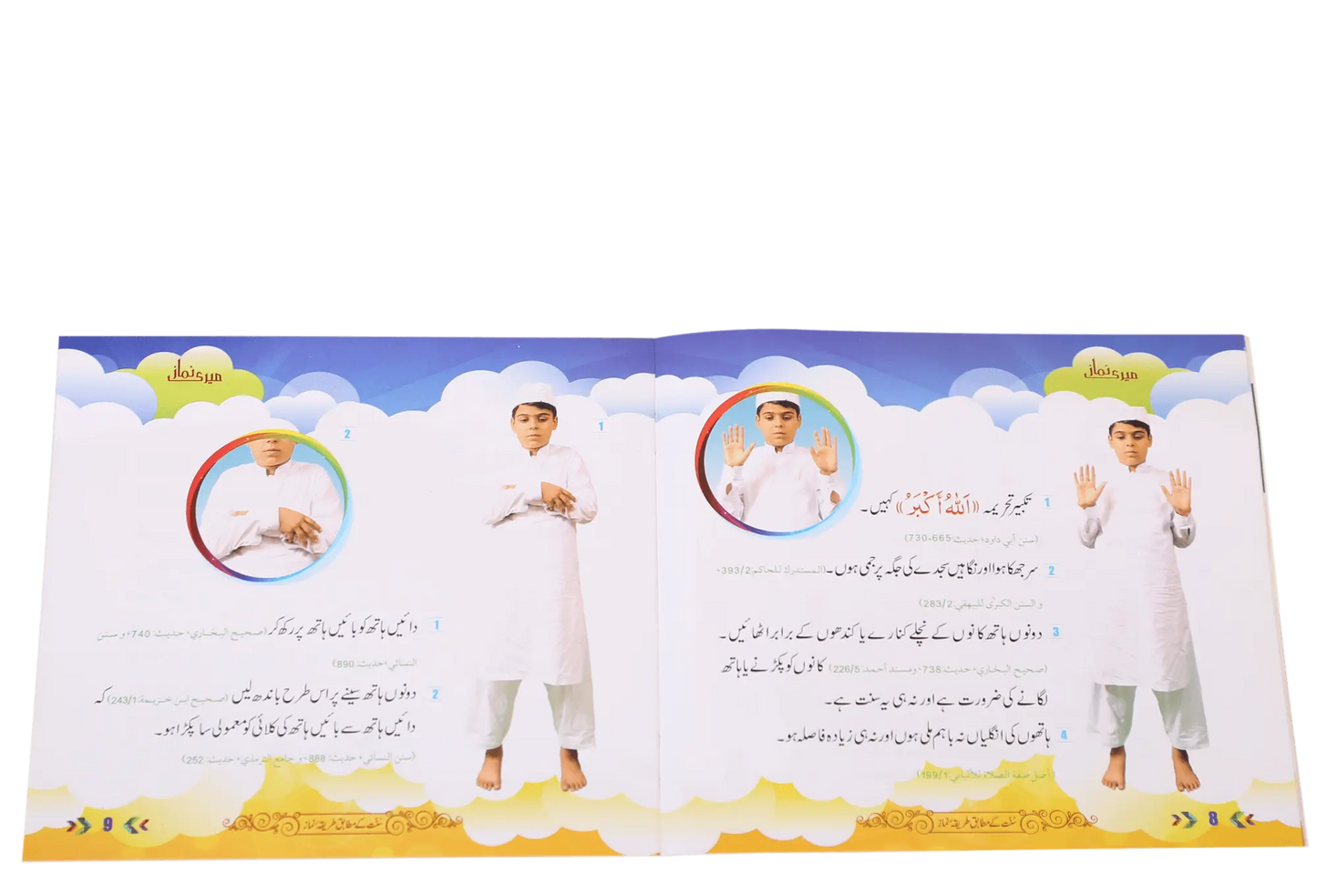 Meri Namaz (Sunnat e Nabwi k Mutabik Tareeka e Namaaz) - Dar Ul Andlus