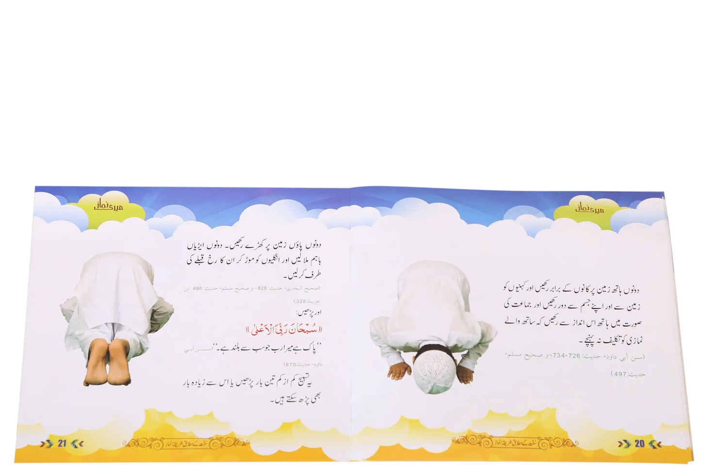 Meri Namaz (Sunnat e Nabwi k Mutabik Tareeka e Namaaz) - Dar Ul Andlus