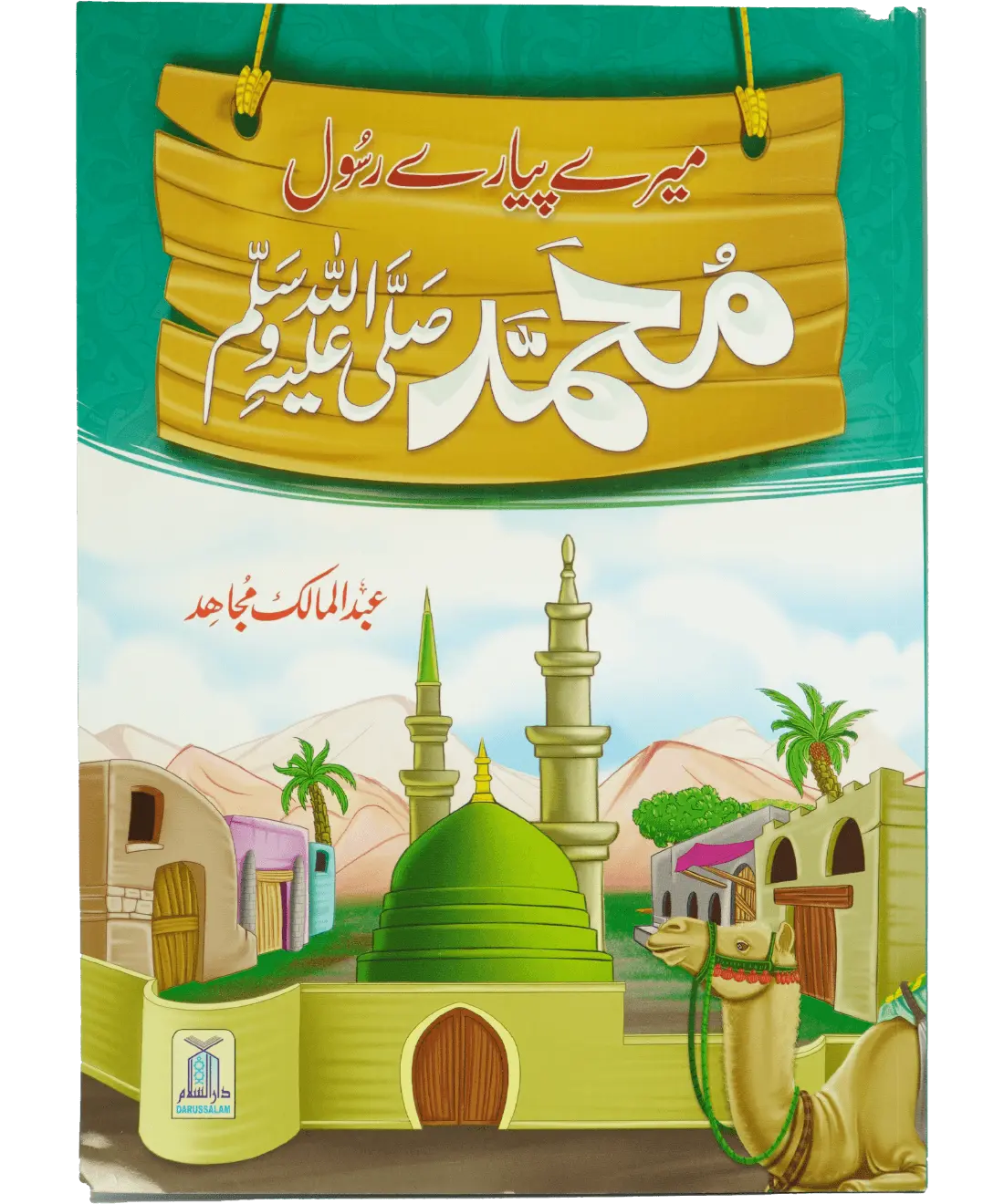 Mery Pyary Rasool Muhammad (SAW)- Imported