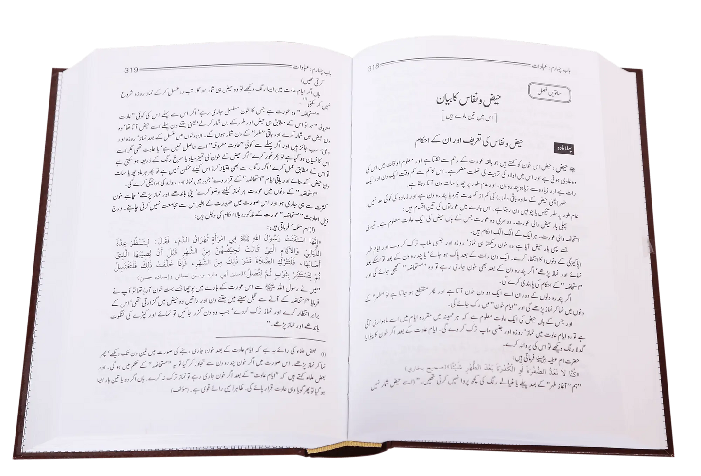 Minhaj ul Muslim (Imported)