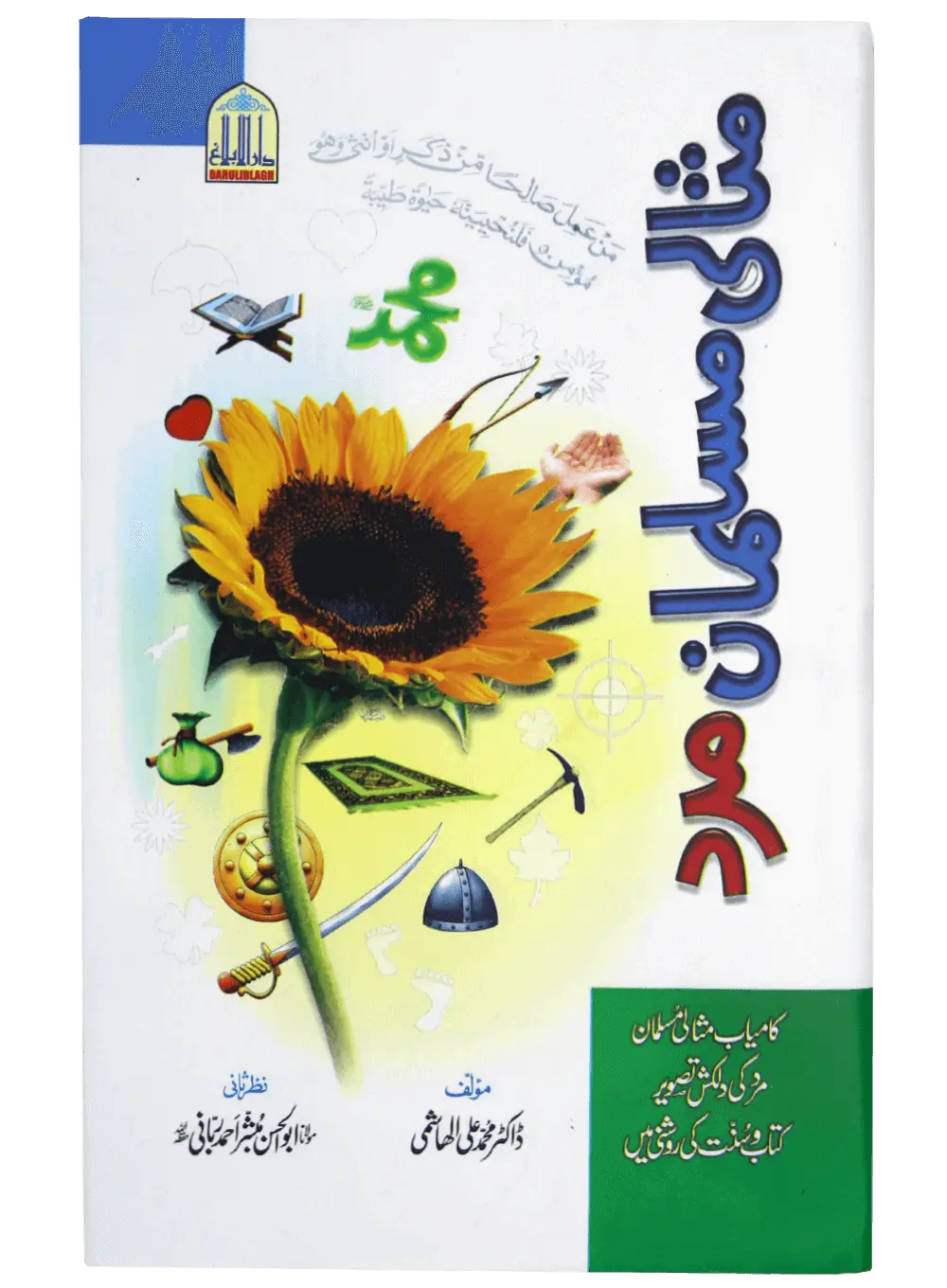 Misali Musalman Mard