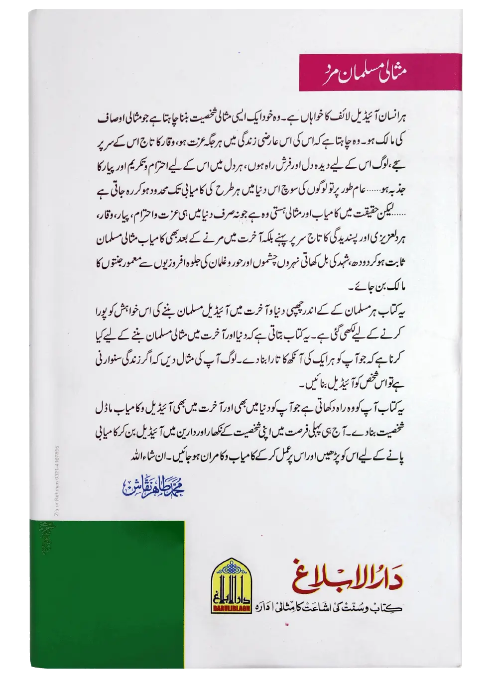 Misali Musalman Mard