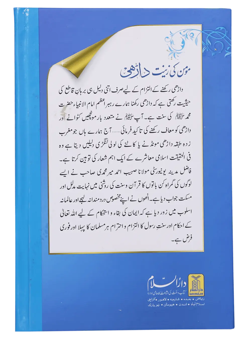 Momin ki Zeenat - Daarhi