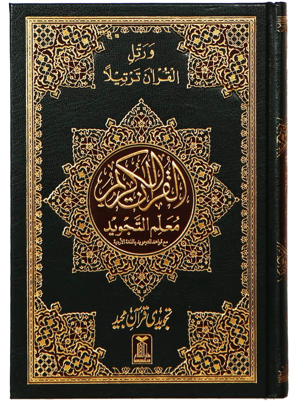 Mualim Al Tajweed (7B Tajweedi Quran - 16 Lines - Imported)
