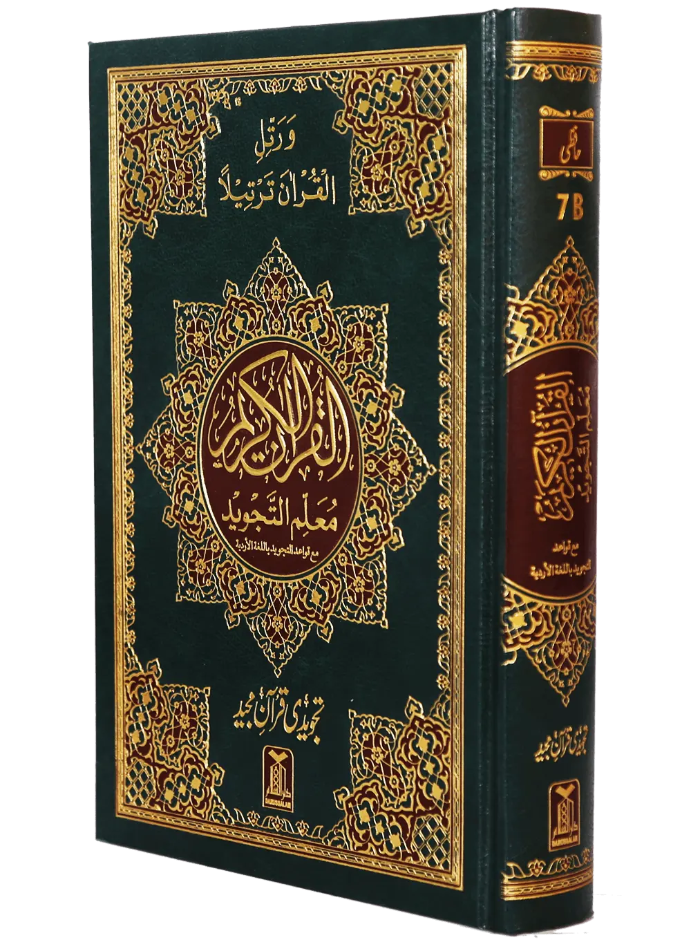 Mualim Al Tajweed (7B Tajweedi Quran - 16 Lines - Imported)