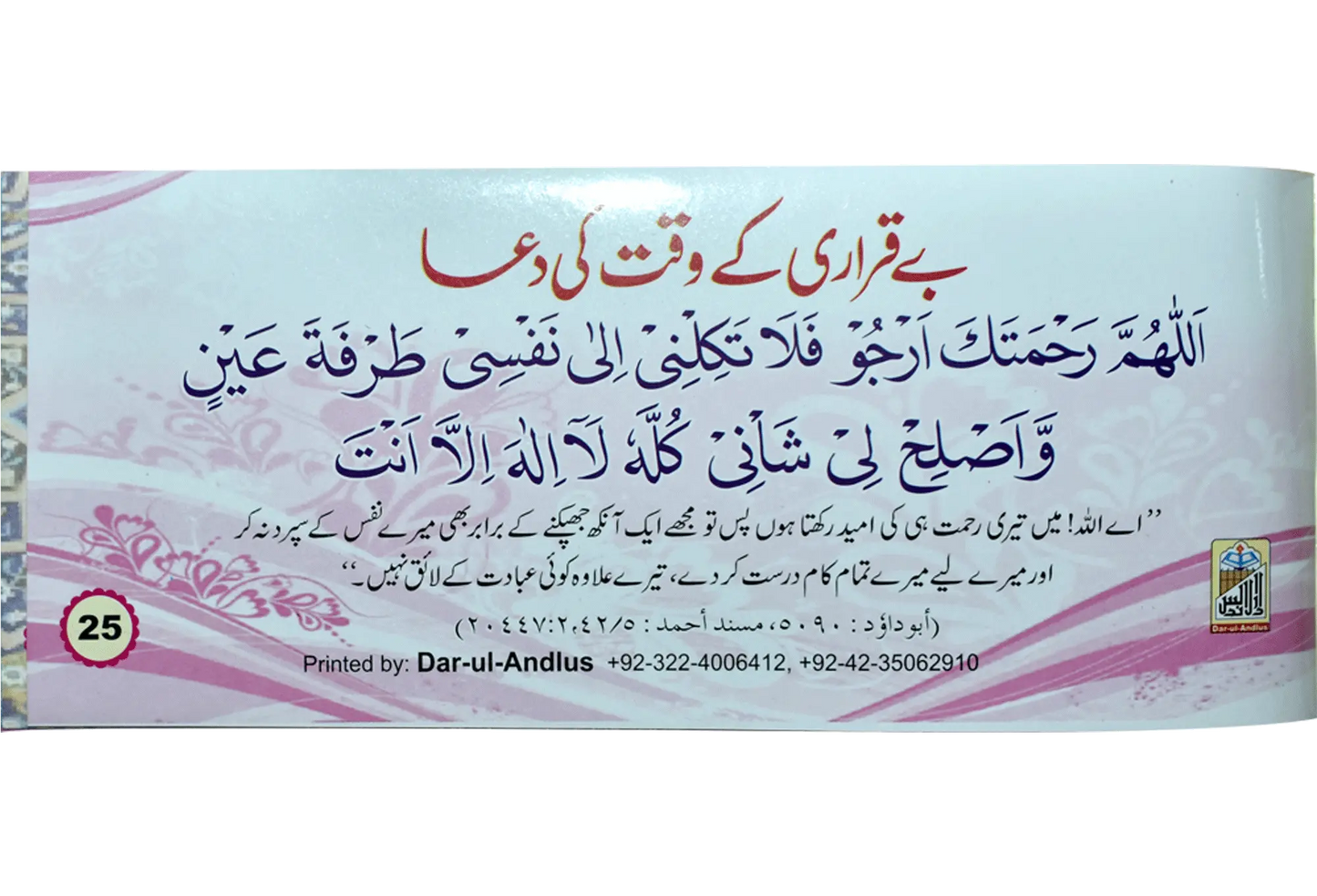 Mukhtalif Duaon Kay Stickers (48 Stickers) - Stickers Book