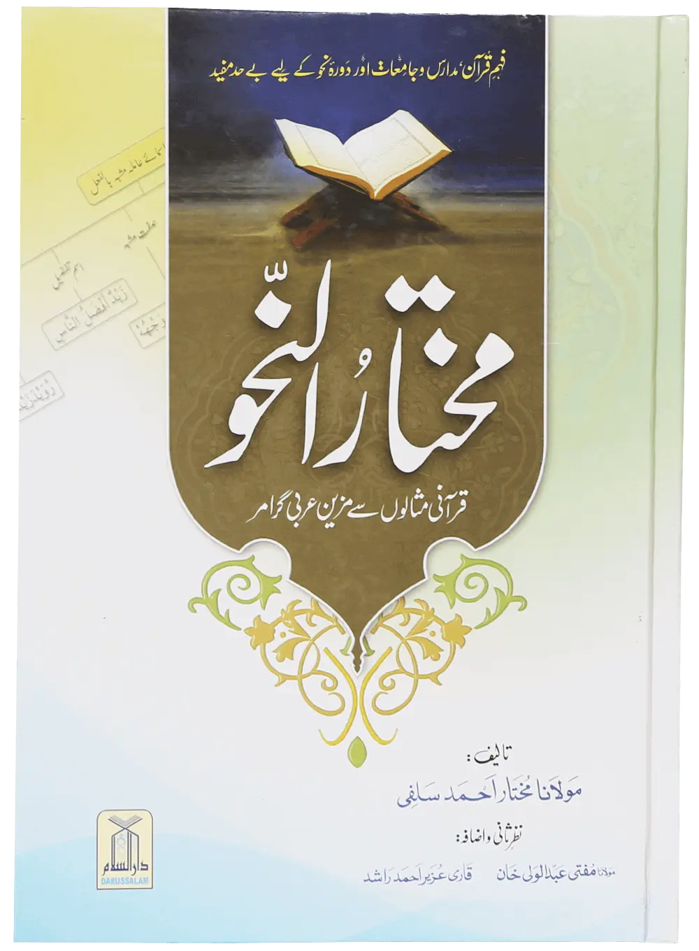 Mukhtar An Nahav (Arabic grammar)