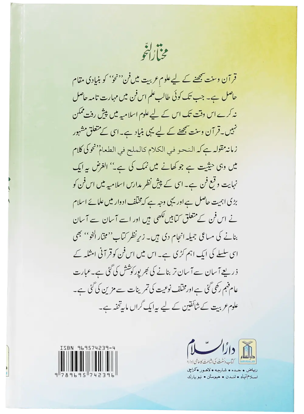 Mukhtar An Nahav (Arabic grammar)