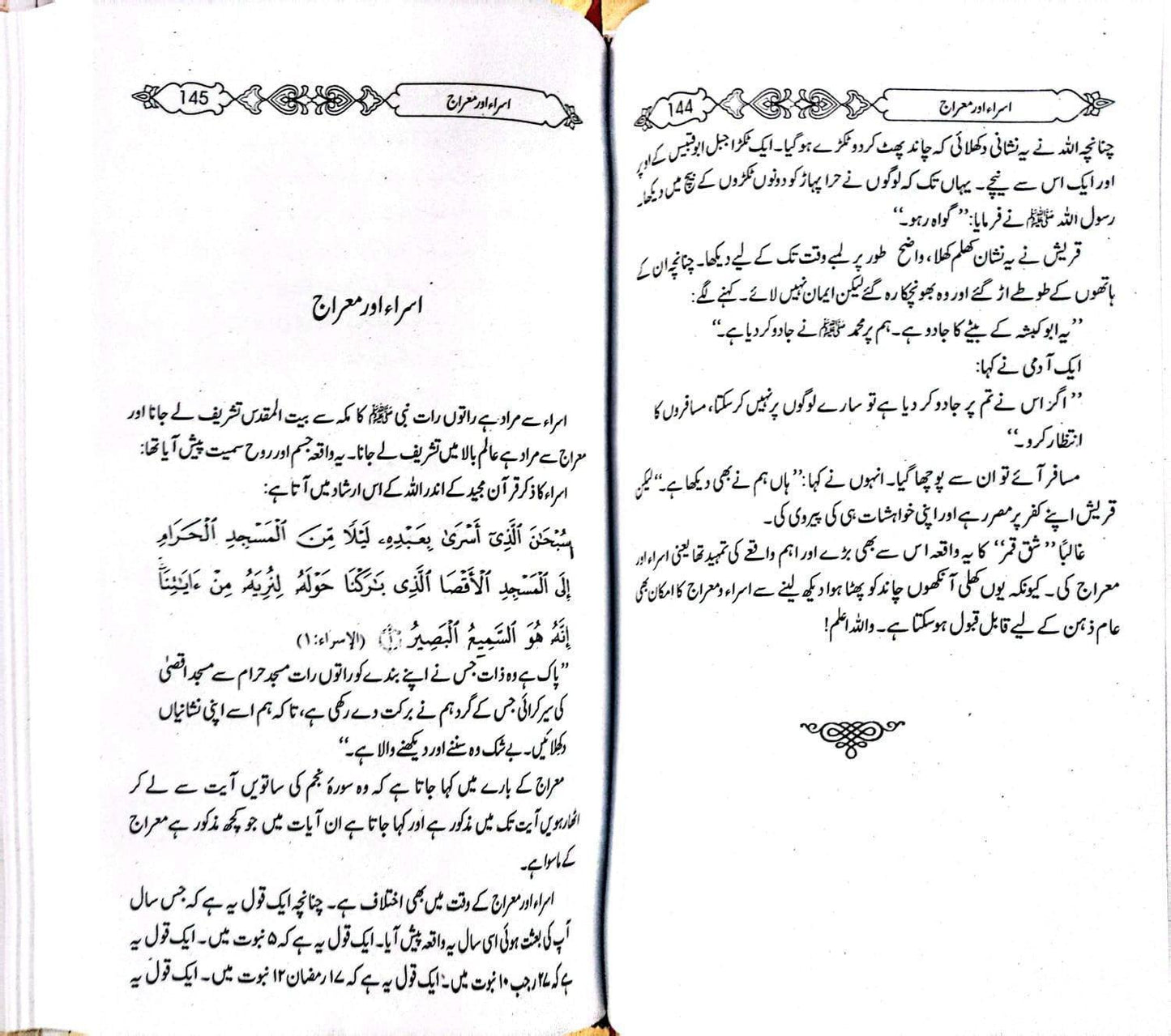 MUKHTASAR SEERAT UN NABI (S.A.W.)