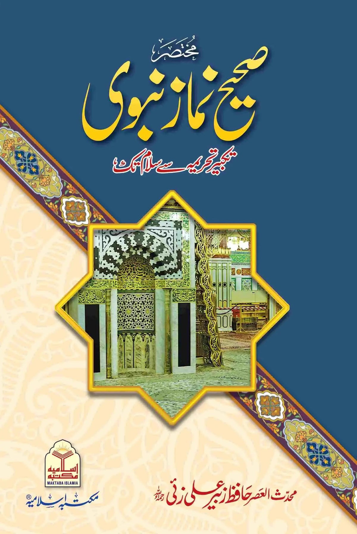 Mukhtasir Sahih Namaz E Nabvi (Pocket Size) by Hafiz Zubair Ali Zai, front cover, Maktaba Islamia