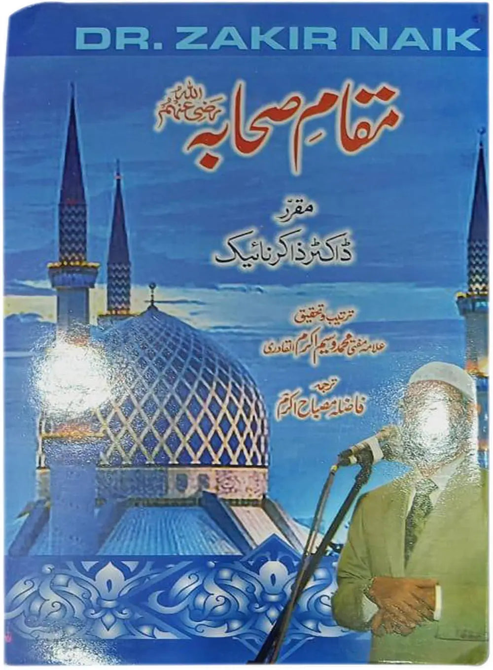 Muqaam e Sahaba R.A