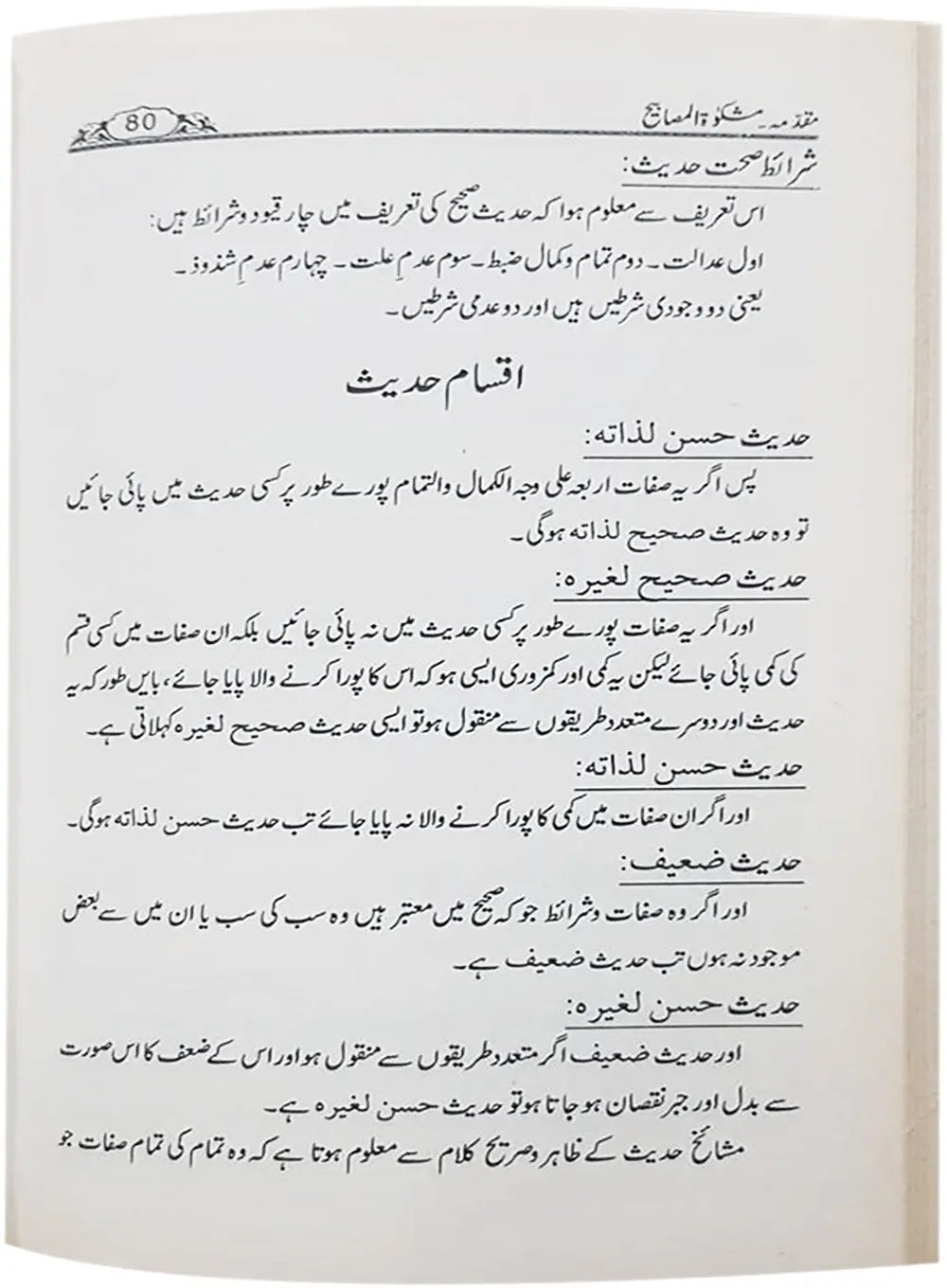 Muqadmah Mishkat al-Masabih