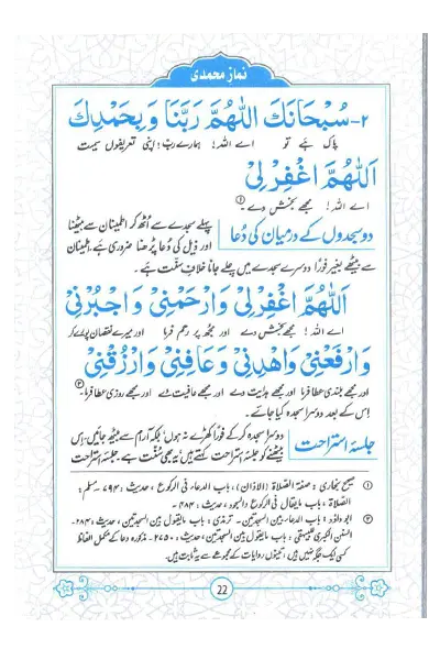 Namaz e Muhammadi (Medium - New Edition)