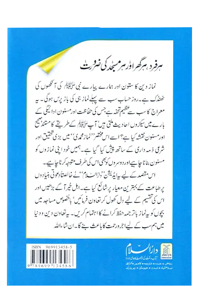 Namaz e Muhammadi (Medium - New Edition)