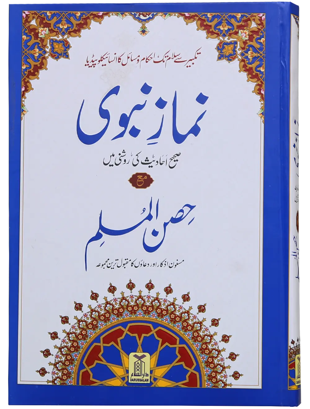 Namaz E Nabvi & Hisn Ul Muslim