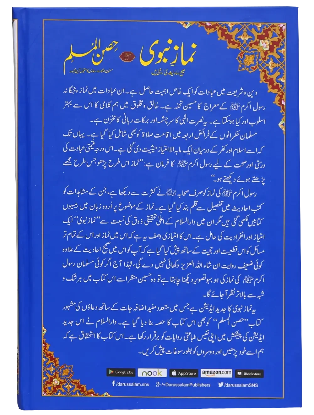 Namaz E Nabvi & Hisn Ul Muslim by Darussalam Publishers & Distributers, back cover, Darussalam Publishers
