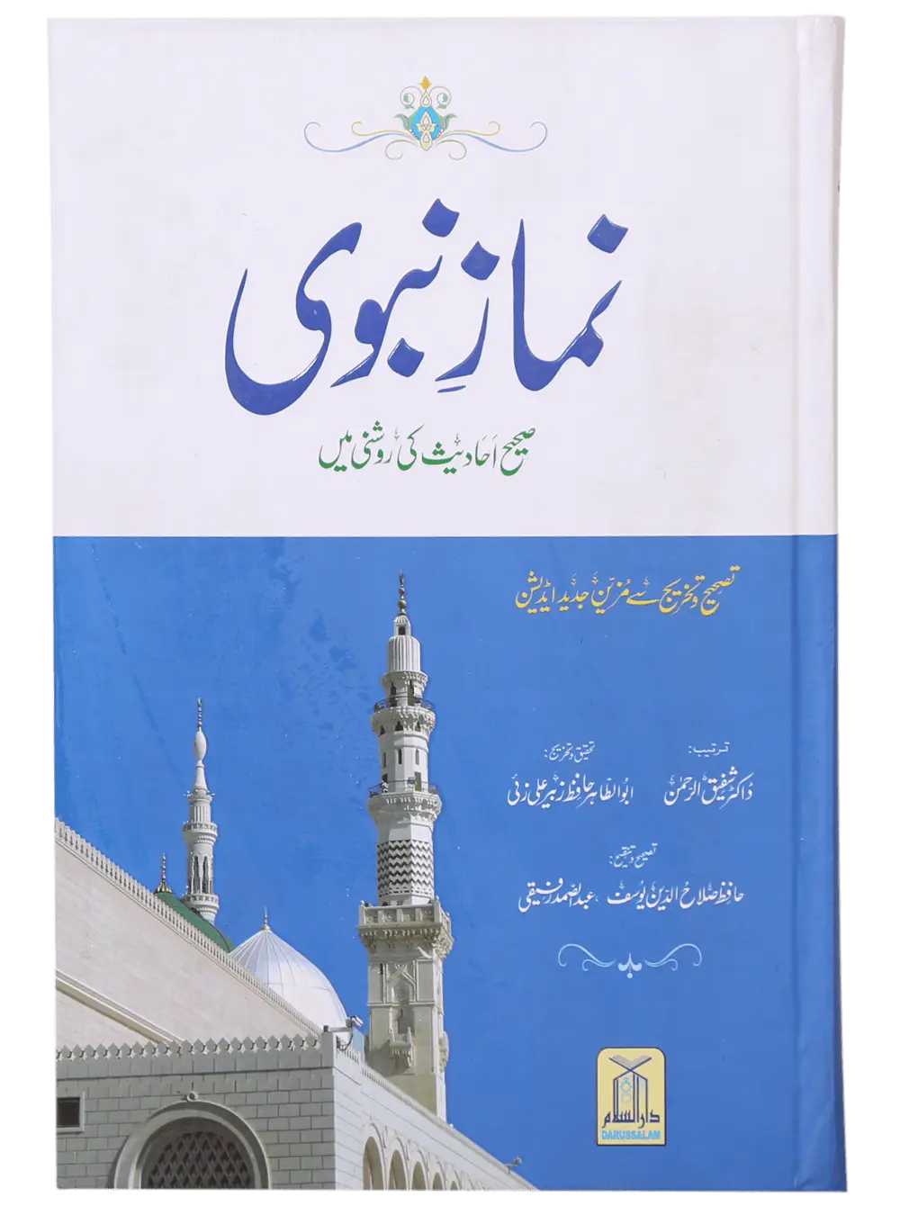 Namaz-e-Nabvi (Medium)
