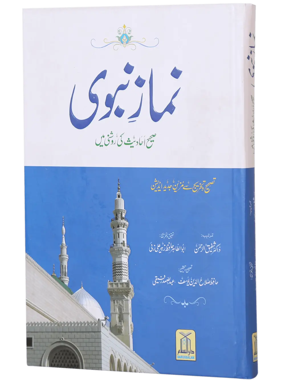 Namaz-e-Nabvi (Medium)