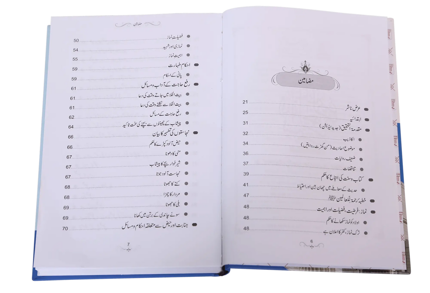Namaz-e-Nabvi (Medium)