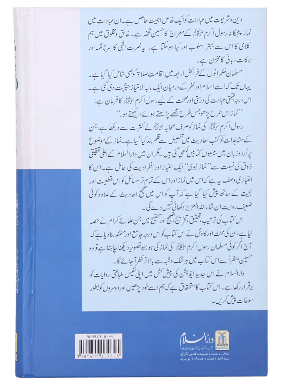 Namaz-e-Nabvi (Medium)