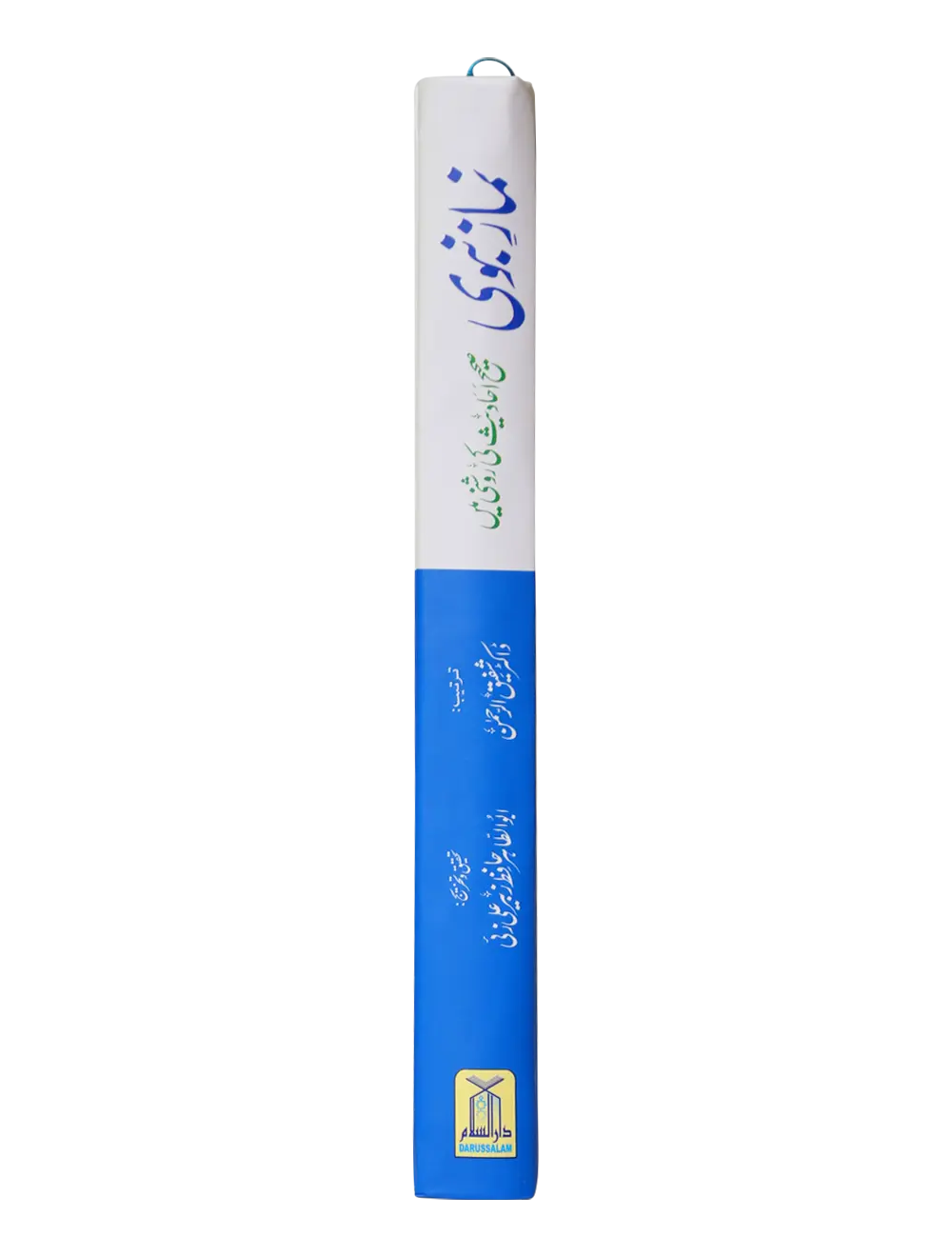 Namaz-e-Nabvi (Hard Cover - 14x21)
