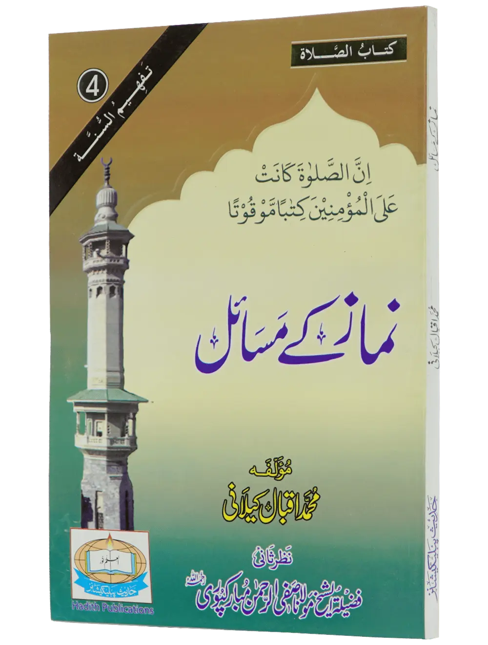 Namaz Kay Masail - Dar Ul Andlus