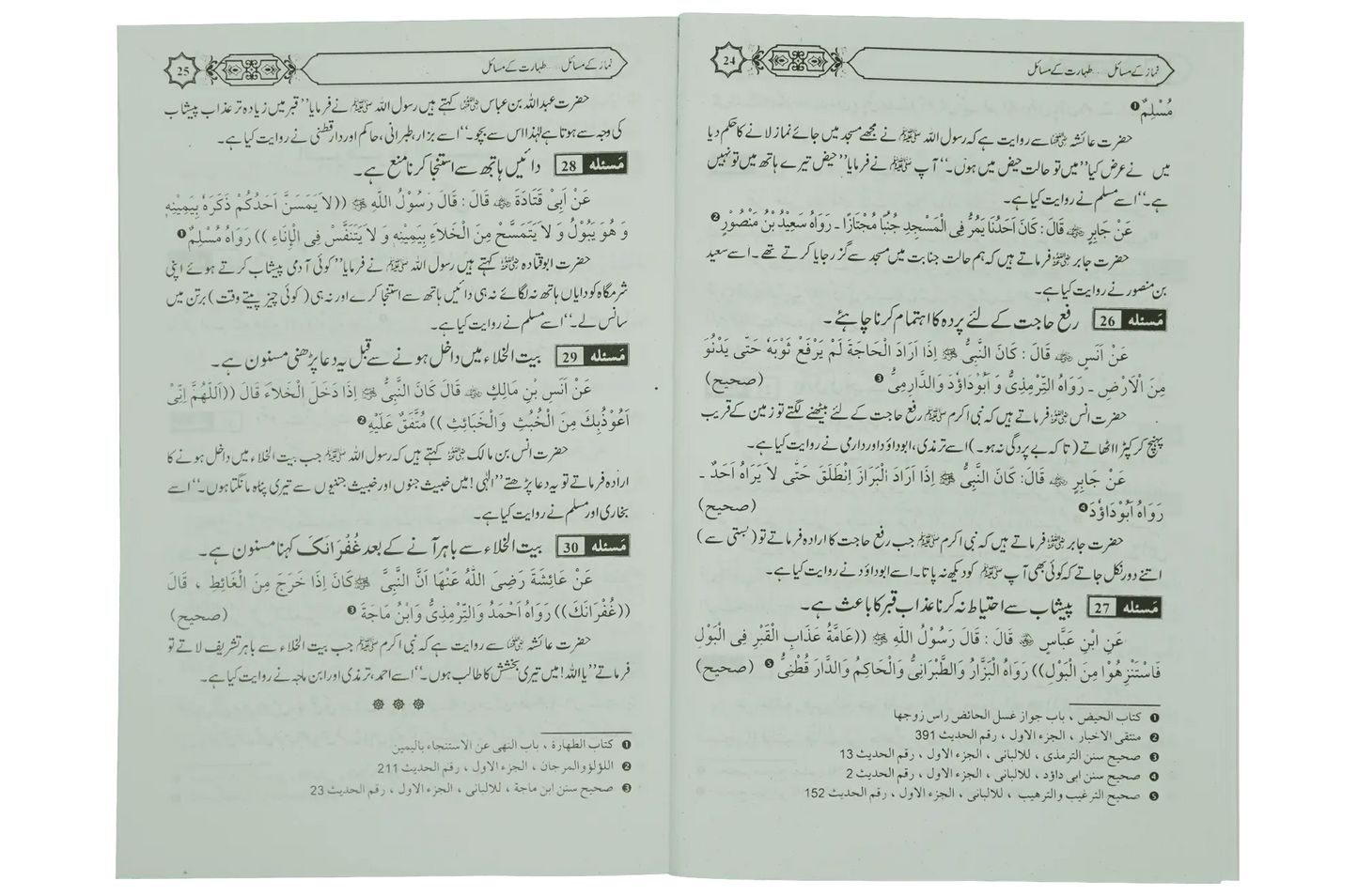 Namaz Kay Masail - Dar Ul Andlus