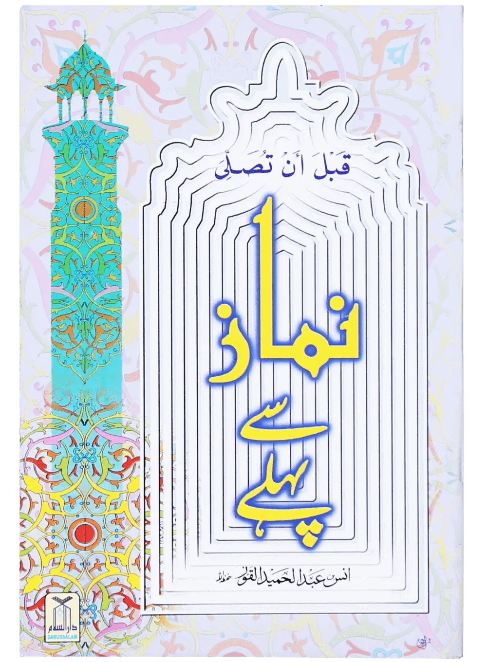 Namaz se Pehle (New Edition)