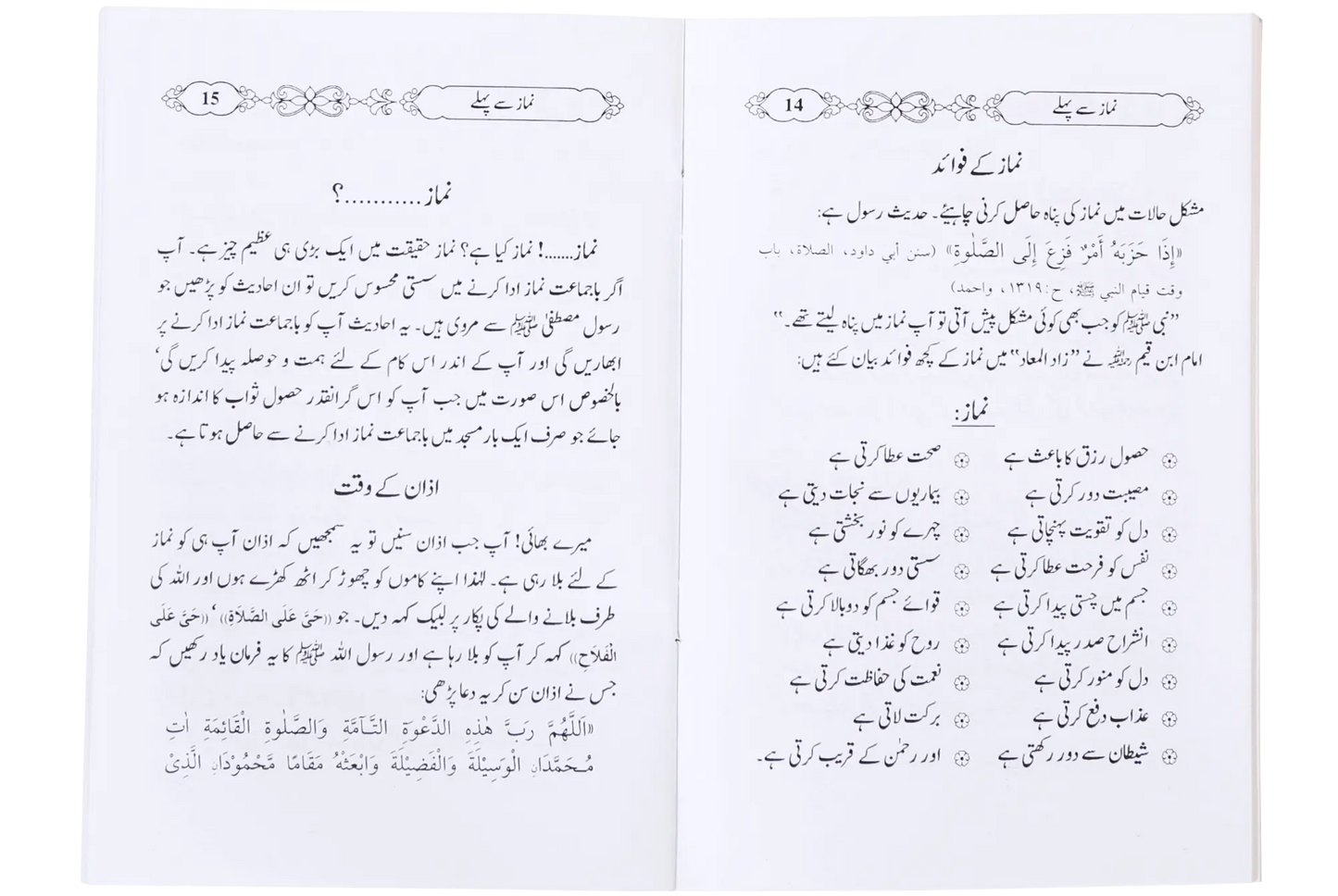 Namaz se Pehle (New Edition)