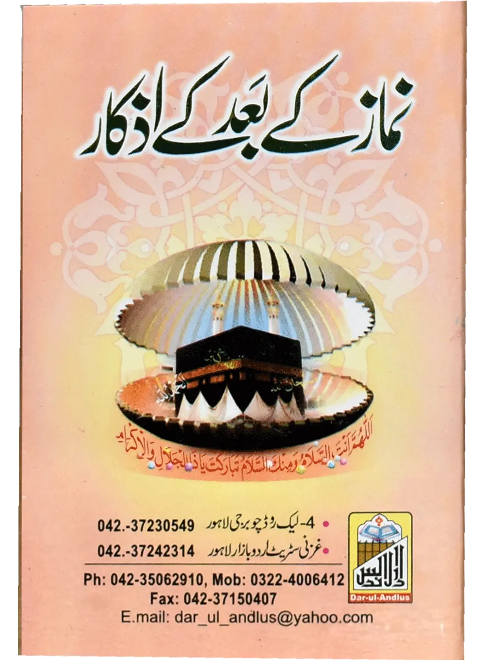 Namz Ky Bad Ky Azkar (Pocket Size Card)