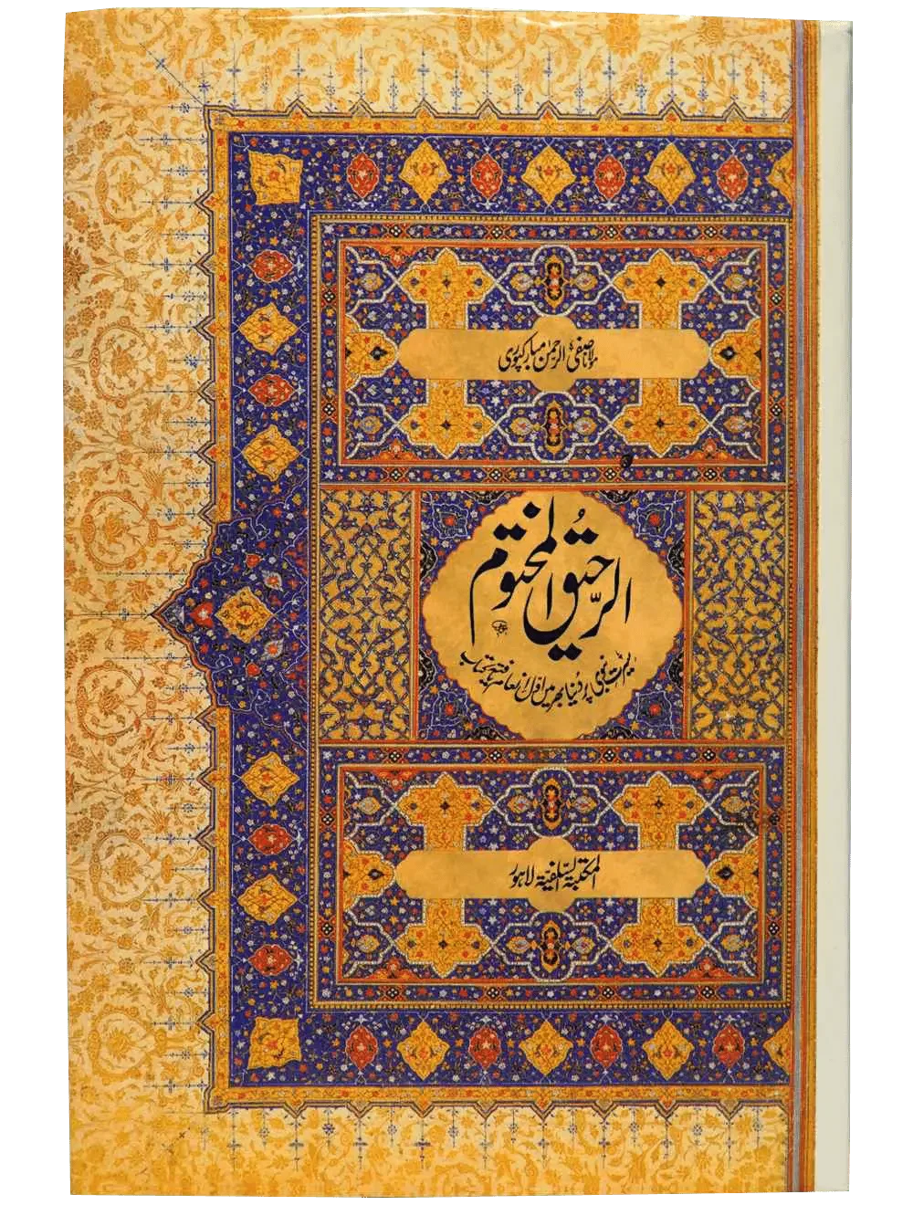Naqoosh e Sahaba & Raheeq Al Makhtum, cover and spine view, Maktaba Salfia