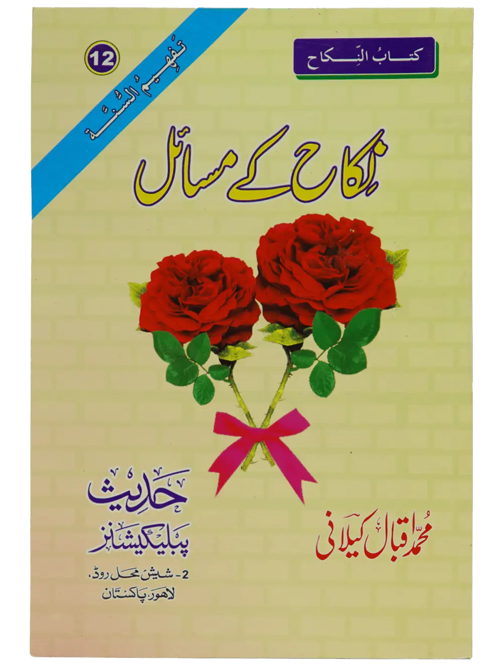 Nikkah Kay Masail - Dar Ul Andlus