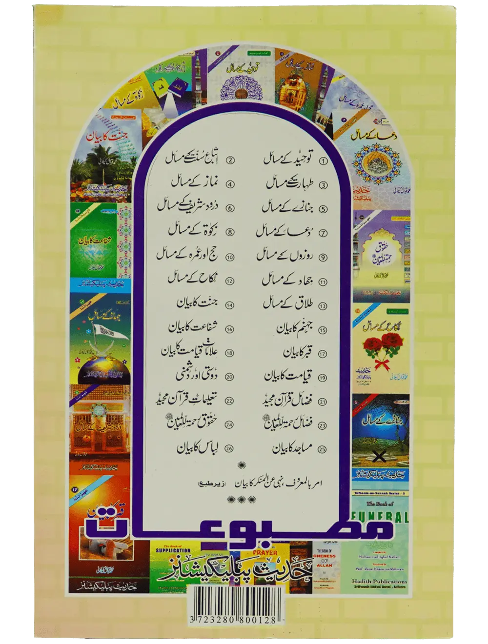 Nikkah Kay Masail - Dar Ul Andlus