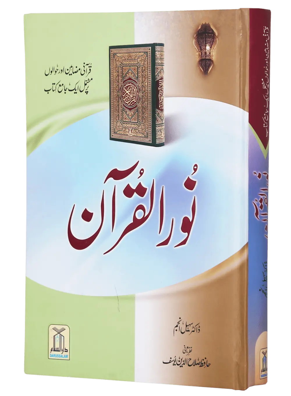 Noor ul Quran