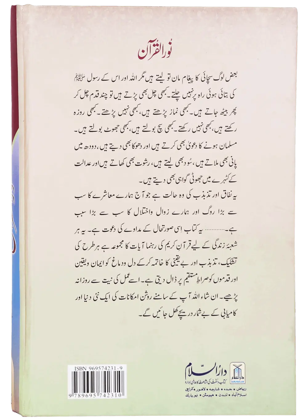 Noor ul Quran