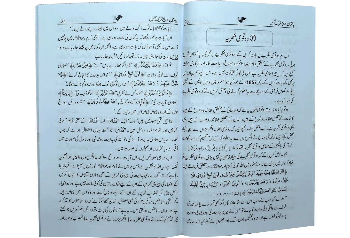 Pakistan Tareekh Tehreek Takmeel